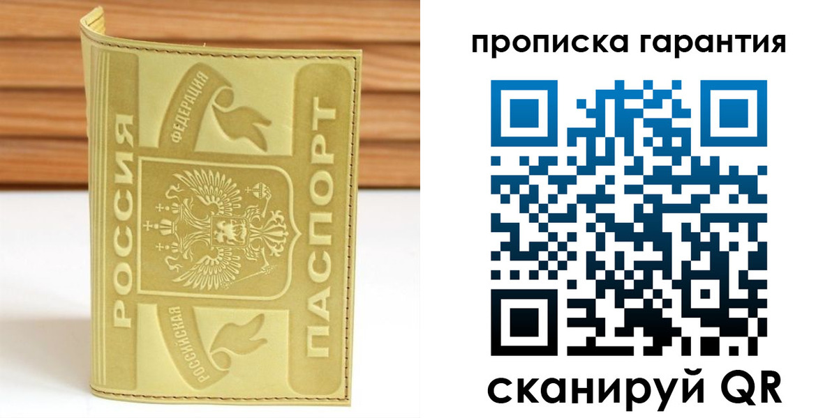 прописка штамп в Звенигово