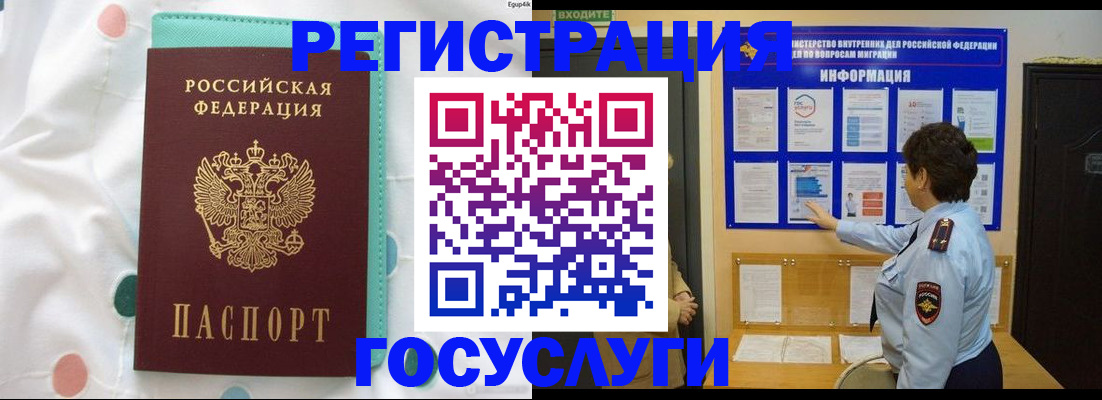 временная регистрация законно в Звенигово