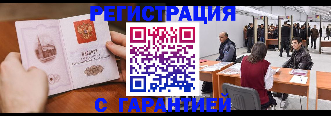 временная регистрация гарантия в Звенигово